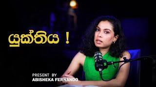 යුක්තිය.... #iamabisheka