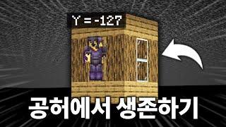 공허에 떨어져도 살아남는 방법 (선택게임)