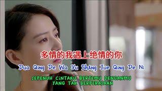 多情的我遇上绝情的你 - Duo Qing De Wo Yu Shang Jue Qing De Ni - 李乐乐 - Li Le Le