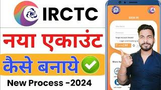 IRCTC Account Kaise Banaye | How to create irctc account | irctc user id kaise banaye | IRCTC 2024