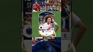 24토츠 지르크제 리뷰!! #fc온라인 #피파온라인4 #선수리뷰