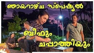 ഞായർ സ്പെഷ്യൽ ബീഫും ചപ്പാത്തിയും/Beef Curry/Village cooking/Beef Fry/Nadan Beef Roast/Chappathi