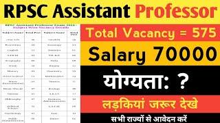 RPSC Assistant Professor Recruitment 2025 | 575 Permanent Assistant Professor Vacancy 2025