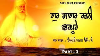 Gur Sagar Ratni Bharpure Part - 3 | Giani Harpal Singh Ji | Guru Sewa 2019