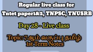 Day28 Live class | 7th தமிழ் notes for TNPSC, TNTET, TNUSRB