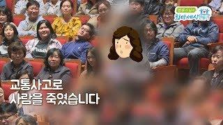 교통사고로 사람을 죽였습니다. 이 죄책감을 어떻게 해야 할까요?