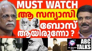 സന്യാസിയും സുഭാഷ് ചന്ദ്രബോസും! | ABC MALAYALAM NEWS | ABC TALK | 20-11-24