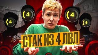 10 LVL СОБРАЛ КОМАНДУ из 4 LVL, МОЖНО ли так поднимать ELO на FACEIT?