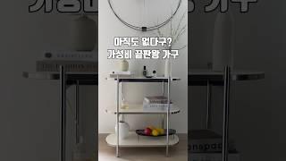 무조건 만족하는 가성비 가구