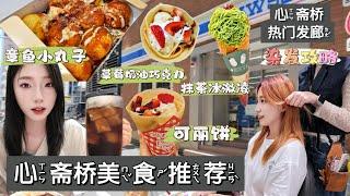 [4K][SUB]大阪心齋橋美食推薦，超人氣冰激凌，可麗餅，一人食烤肉。日本染髮十分鐘到底是不是真的？帶你體驗超火日本髮廊！Best Food in Shinsaibashi, Osaka