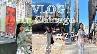 Chicago｜시카고 2편 | 스타벅스에서 음주를? | 밀레니엄 파크｜시카고빈｜클라우드게이트｜스타벅스리저브｜네이비피어