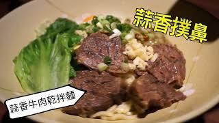 台南牛肉麵｜就是餓私房牛肉麵-永康人氣牛肉麵,招牌三寶牛肉麵,激推和牛牛肉麵,特製牛肉捲餅.