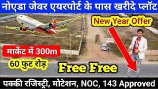 नोएडा जेवर एयरपोर्ट के पास खरीदे प्लॉट | Tappal Plot Sale, Delhi NCR Plot, Noida plot sale, #Plot