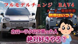 [Confused] Toyota - People who bought the minor change Corolla Cross must love it, right? Fully r...