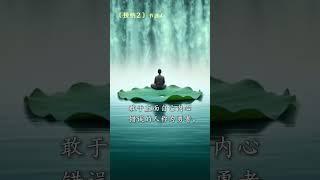 修行者要做一个勇者