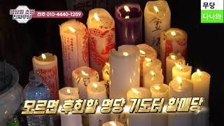 무당다나와 금당원 초명 Vlog 전주 금산사 _ 전주 무당 용한 무당 점잘보는집 소문난점집 유명한점집 숨은 점집