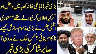 Latest developments in Saudi Arabia  | Sabir Shakir Analysis