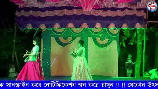 নৃত্য বিচিত্রা অনুষ্ঠান / পরি:- আয়মা বড়বড়্যা রাজবংশী পল্লী গ্রামবাসীবৃন্দ / ১ম দিন / HB_Studio_Live