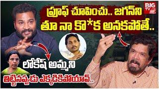 Posani Latest Interview : లోకేశ్, జగన్‌, పవన్‌లపై ఇంట్రెస్టింగ్ కామెంట్స్ Krishna Murali | YS Jagan