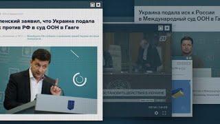 А как по закону? Почему Россия не будет выполнять решение Международного суда ООН