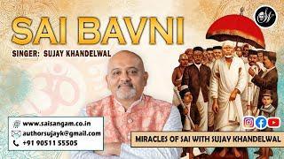 Meditative Sai Bavani by Sujay Khandelwal || Sai Baba Meditative Song #sai #saibaba #shiv #spiritual