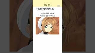 카드캡터체리 미러카드