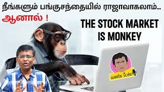 பங்குவர்த்தகத்தில் ராஜாவாக | Know more about Share market earning & trading | Vaniga pechu