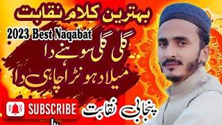 New beautiful 2023 punjabi naqabat about milad shareef by mohammad mubeen sabri grand mehfil e naat