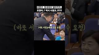 김병기 원내대표 당선? 그런데 서영교 의원 표정이...!? 역시 서영교!!