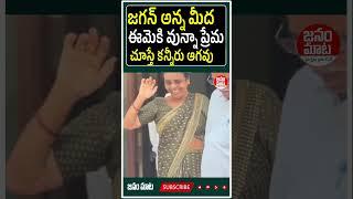 #Shorts Old Women Emotional With CM Jagan | Janam Mata