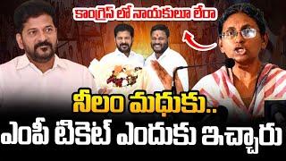 నీలం మధుకు ఎంపీ టికెట్ ఎందుకు ఇచ్చారు | Revanth reddy | meenakshi natarajan | @Sasi-tv