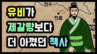 조조군의 정욱, 곽가와 비견된 유비군 최고의 책사