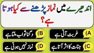 Top Islamic Question And Answer | Islami Sawal Jawab | Common Sense Paheliyan In Urdu | Urdu Quiz