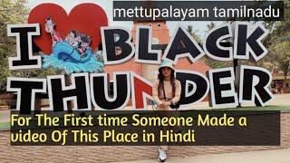 Black Thunder Theme Park | Mettupalayam Coimbatore | Tamil Nadu Tirupur | pahadi girl travel vlog