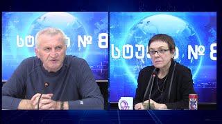 ნინო რატიშვილის სტუდია №8 ნაწილი II | 22.11.2024