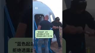 全女性太空之旅丨ABC中文