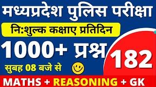 #182 MP POLICE CONSTABLE + SI COMPLETE BATCH FREE | MP POLICE VACANCY 2020 | BY PAWAN SIR |