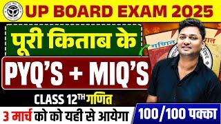 03 March Maths Paper | Class 12th Math Complete Book PYQs And MIQs | UP Board Exams 2025