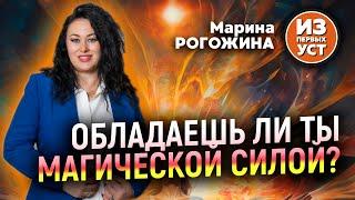 Как определить свои магические способности!