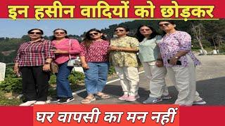 इन खूबसूरत वादियों को छोड़कर जानें का मन नहीं ||@sunita Joshi Vlogs ||