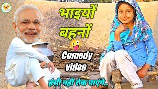 मोदी जी का रोजगार। देहाती कॉमेडी। Modi Jee ka Rojgar funny video