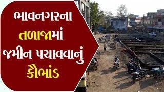 Land scam in Bhavnagar talaja ॥ Sandesh News TV | Cyclone Tauktae