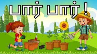 தரையின் மேலே⁠ தொட்டி பார்🪴//children Rhymes//youtube-kids study forever channel//3-8-23