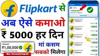 Flipkart Se Paisa Kaise Kamaye | How to Earn Money From Flipkart | Paise Kaise Kamaye Flipkart Se