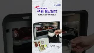 큐커 고민중이라면 필독영상!