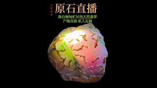20年的翡翠经商历程給你帶來最強貨源！最專業的分析讲解！可以現場切石、開窗、定制成品一條龍服務