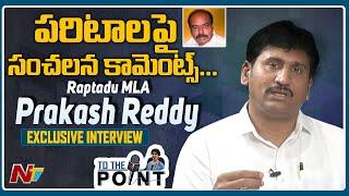 Raptadu MLA Thopudurthi Prakash Reddy Exclusive Interview | To The Point  | Ntv