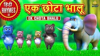 एक छोटा भालू - Ek Chota Bhalu | Hindi Rhymes for Children | Nursery Rhymes | Koo Koo TV Hindi Rhymes