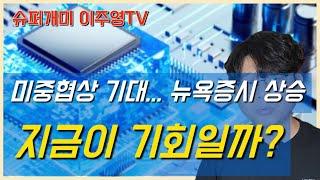 점점 커지는 변동성과 위험! 지금은 기회일까? '이 주식' 더 살까?