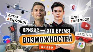 Как заработать в любой кризис. Эти 2 ниши растут сейчас. Олег Торбосов: как не упустить возможности